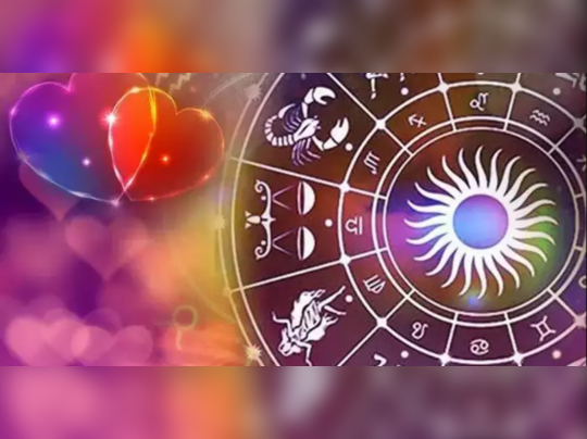 Weekly Love Horoscope 15 to 21 August 2022: આ રાશિના જાતકોની લવ લાઈફમાં આવશે ખુશી 